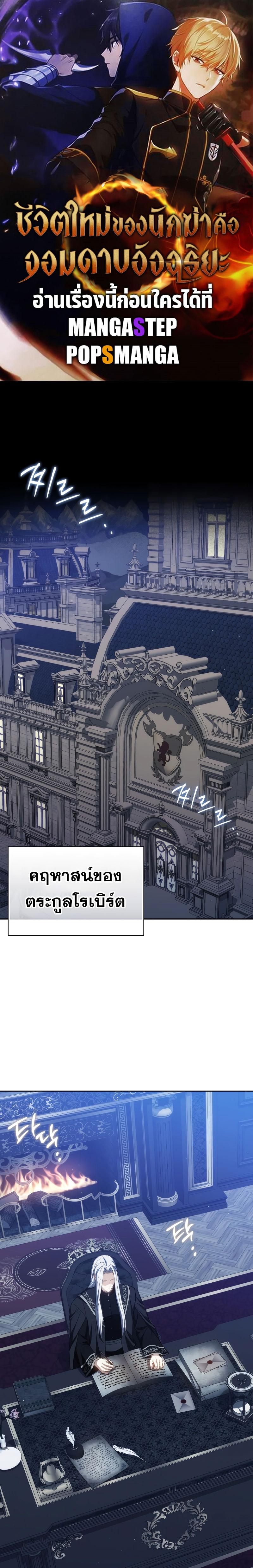 The Reincarnated Assassin Is a Swordmaster ตอนที่ 37 page 0