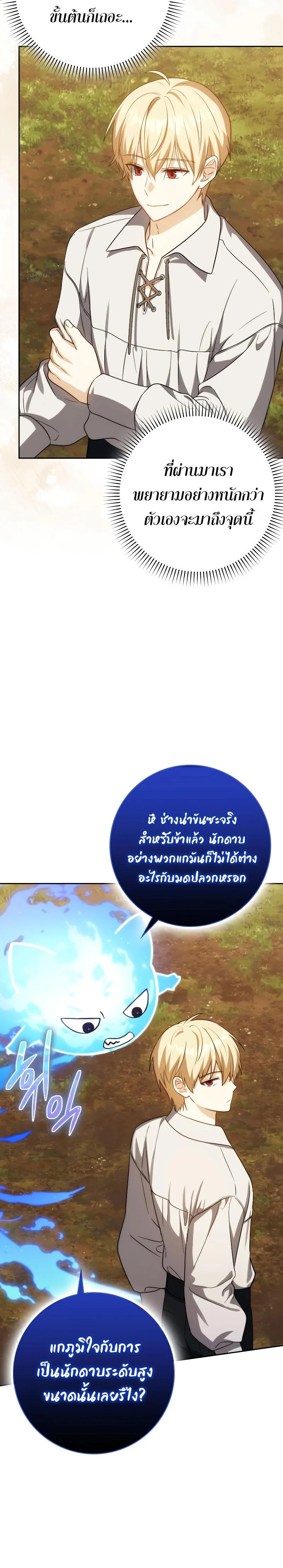 The Reincarnated Assassin Is a Swordmaster ตอนที่ 37 page 8