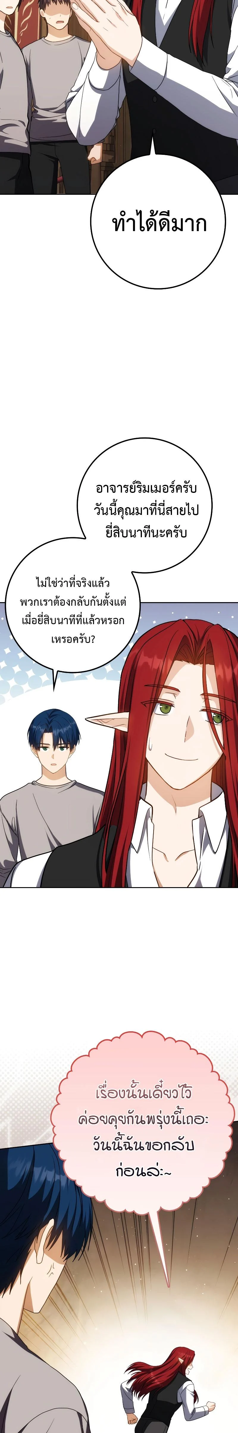 The Reincarnated Assassin Is a Swordmaster ตอนที่ 37 page 16