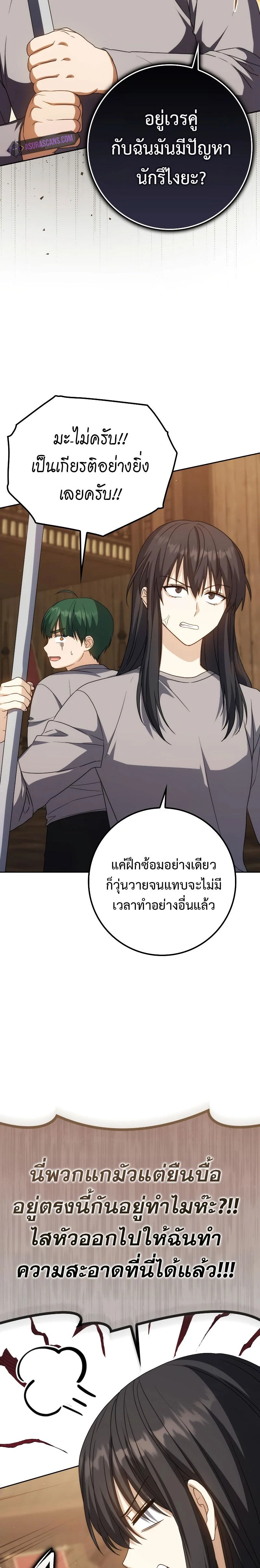The Reincarnated Assassin Is a Swordmaster ตอนที่ 37 page 19
