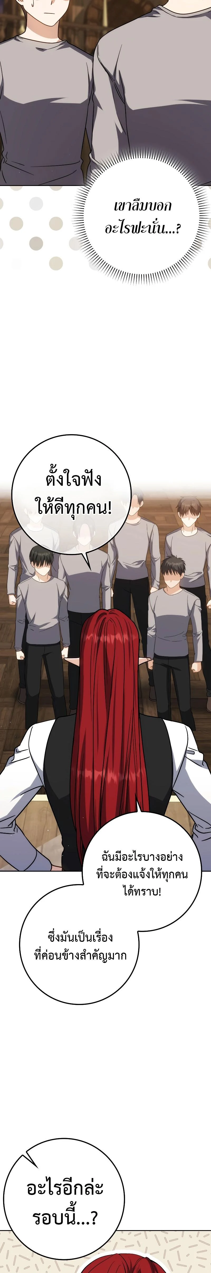 The Reincarnated Assassin Is a Swordmaster ตอนที่ 37 page 22