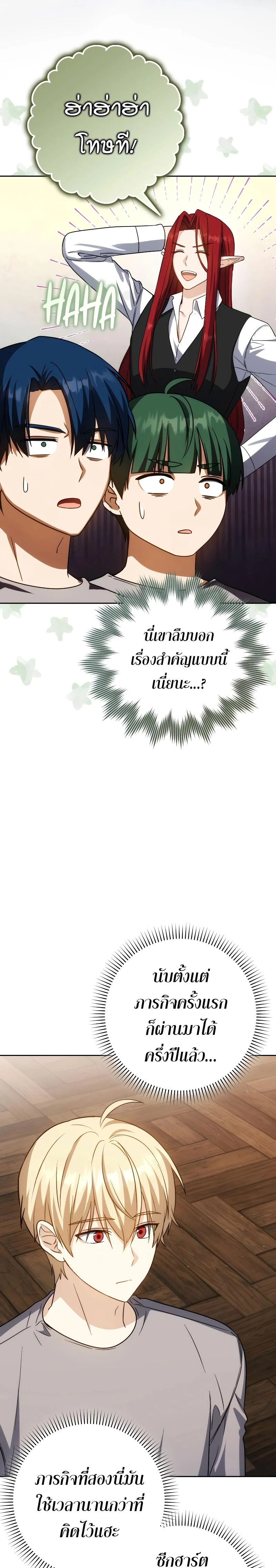 The Reincarnated Assassin Is a Swordmaster ตอนที่ 37 page 24