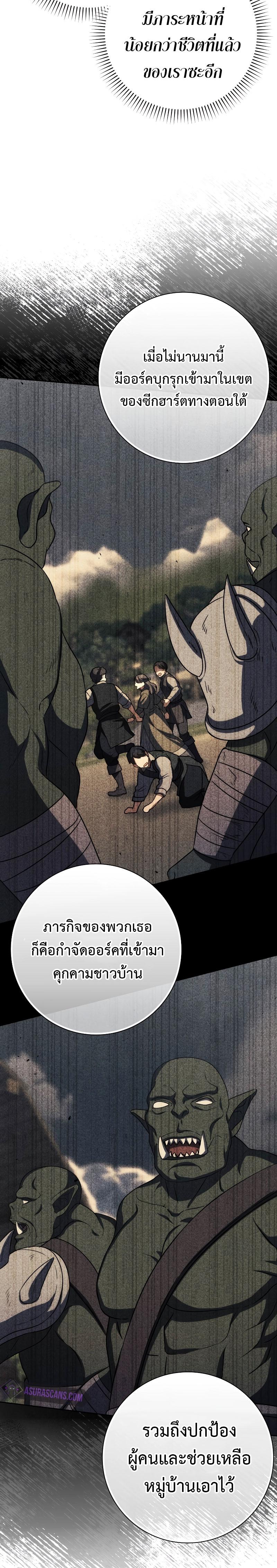 The Reincarnated Assassin Is a Swordmaster ตอนที่ 37 page 25