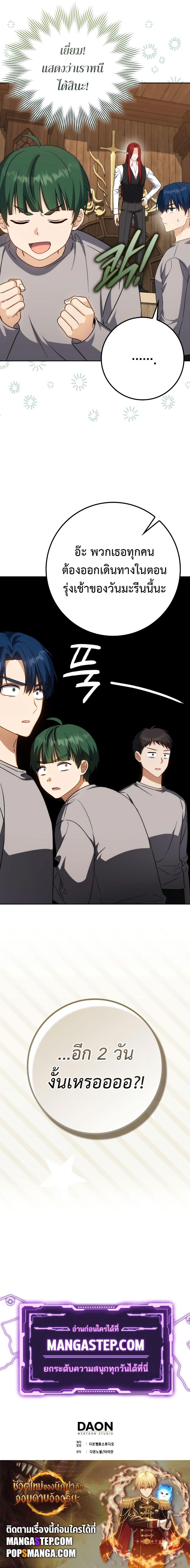 The Reincarnated Assassin Is a Swordmaster ตอนที่ 37 page 30