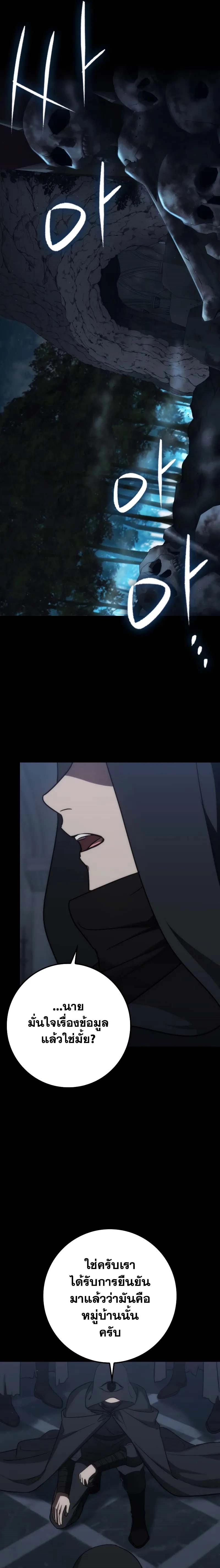 The Reincarnated Assassin Is a Swordmaster ตอนที่ 38 page 14