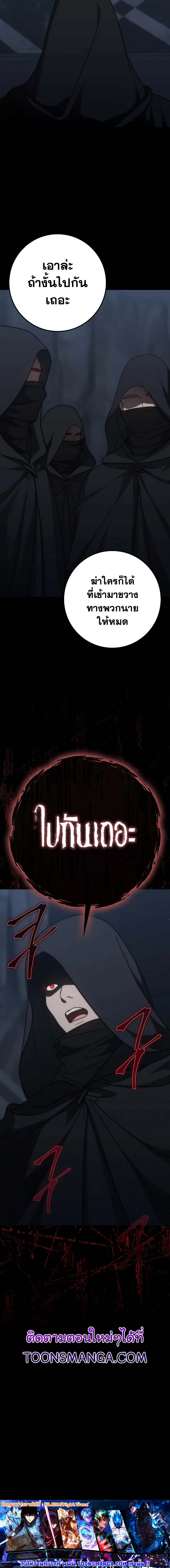 The Reincarnated Assassin Is a Swordmaster ตอนที่ 38 page 15
