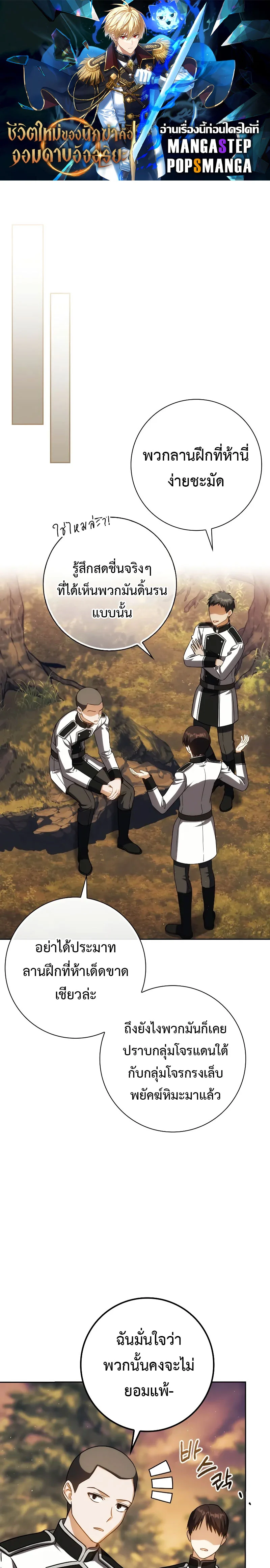 The Reincarnated Assassin Is a Swordmaster ตอนที่ 39 page 0