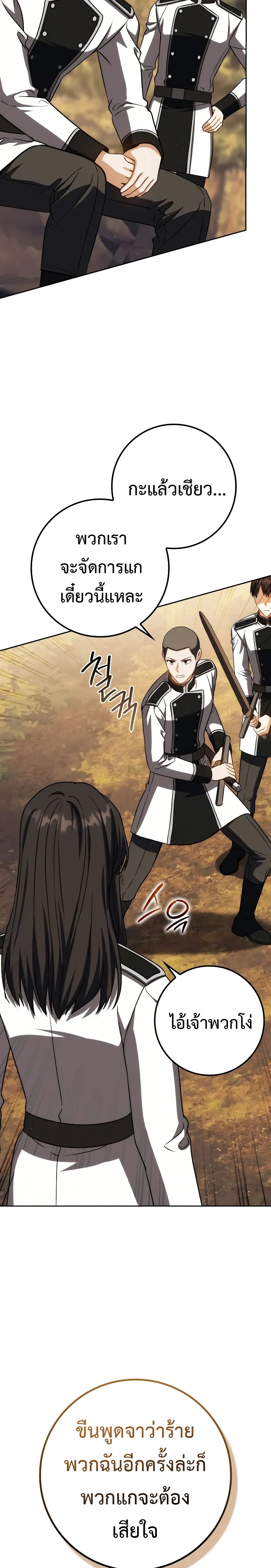 The Reincarnated Assassin Is a Swordmaster ตอนที่ 39 page 1