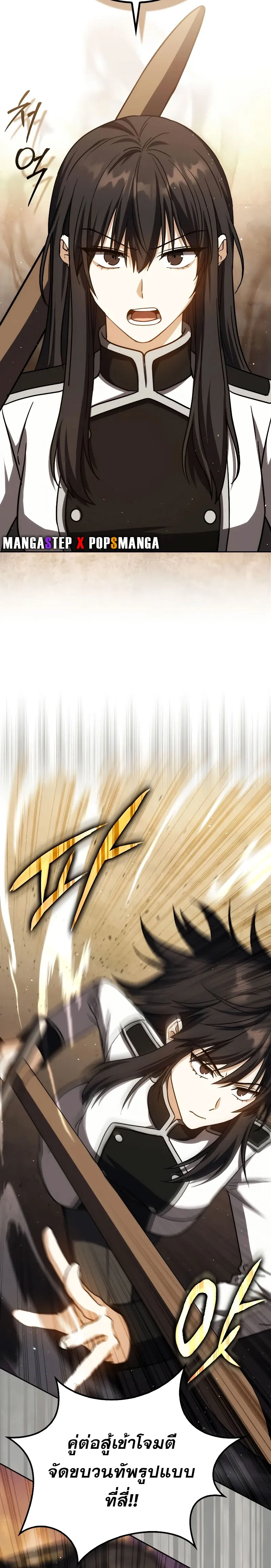 The Reincarnated Assassin Is a Swordmaster ตอนที่ 39 page 2