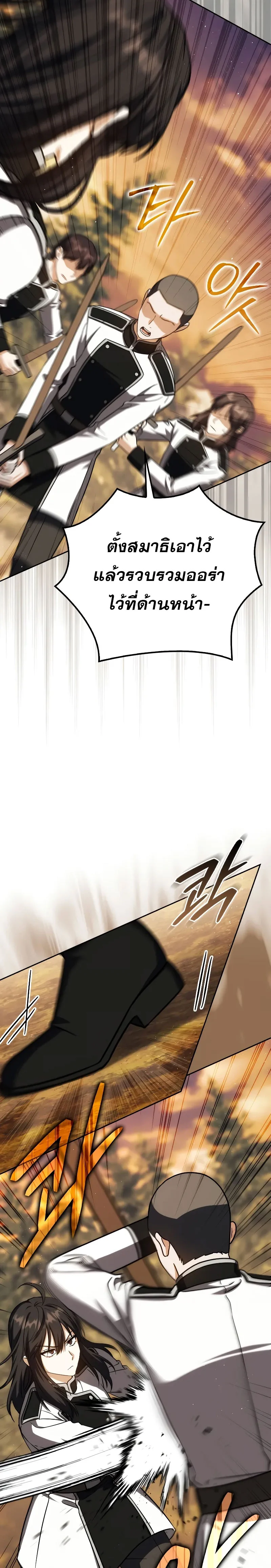 The Reincarnated Assassin Is a Swordmaster ตอนที่ 39 page 3