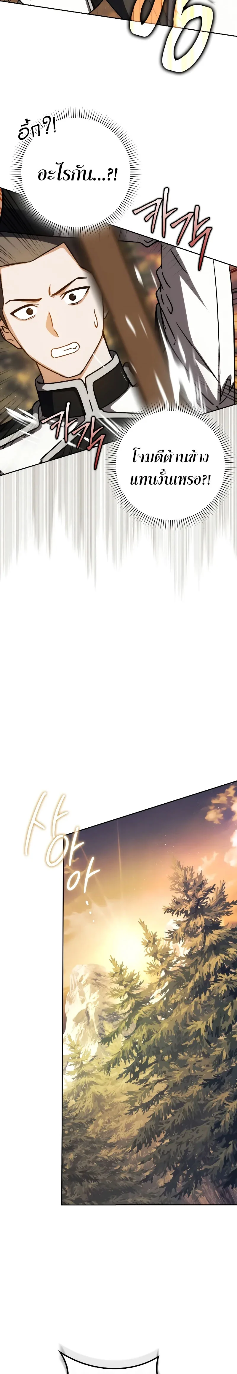 The Reincarnated Assassin Is a Swordmaster ตอนที่ 39 page 4