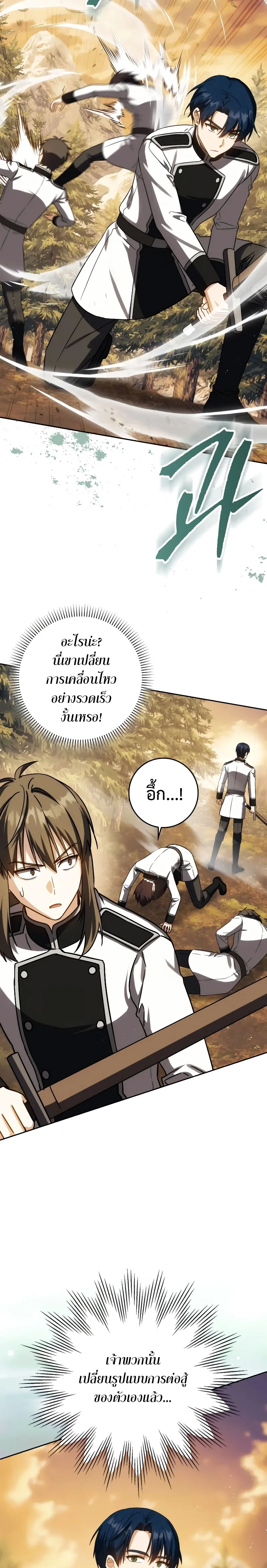 The Reincarnated Assassin Is a Swordmaster ตอนที่ 39 page 7