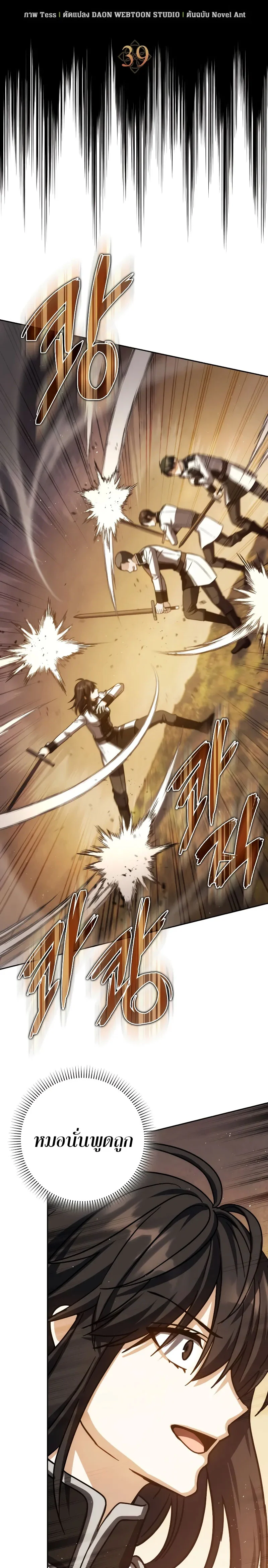 The Reincarnated Assassin Is a Swordmaster ตอนที่ 39 page 9