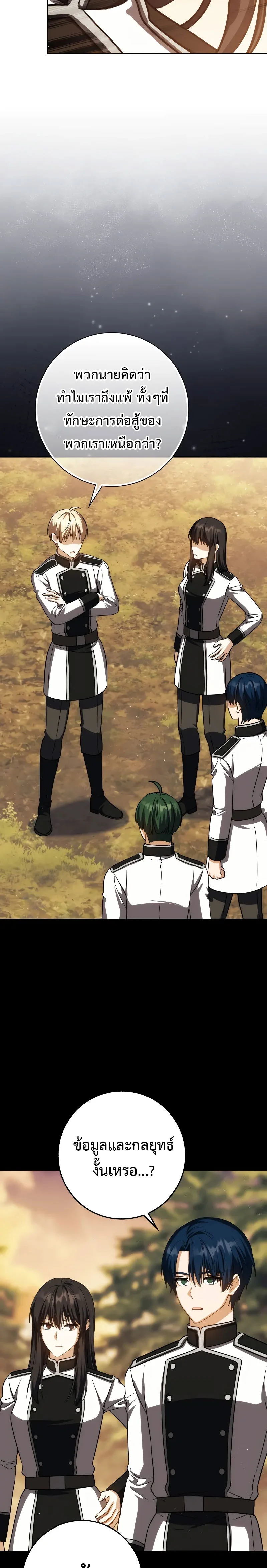 The Reincarnated Assassin Is a Swordmaster ตอนที่ 39 page 10