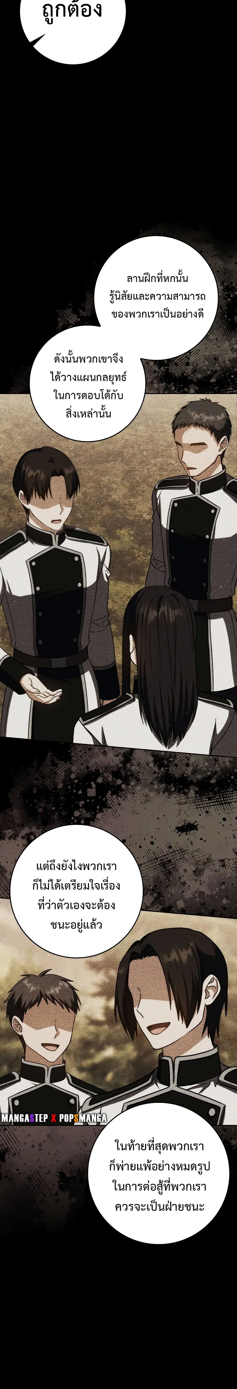 The Reincarnated Assassin Is a Swordmaster ตอนที่ 39 page 11