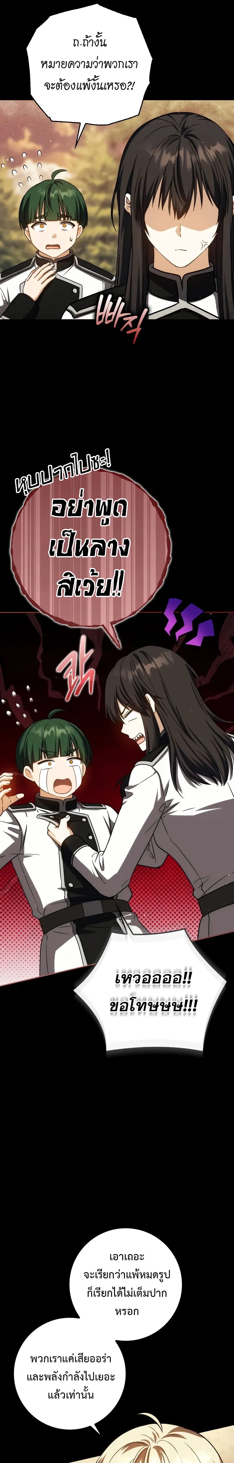 The Reincarnated Assassin Is a Swordmaster ตอนที่ 39 page 12