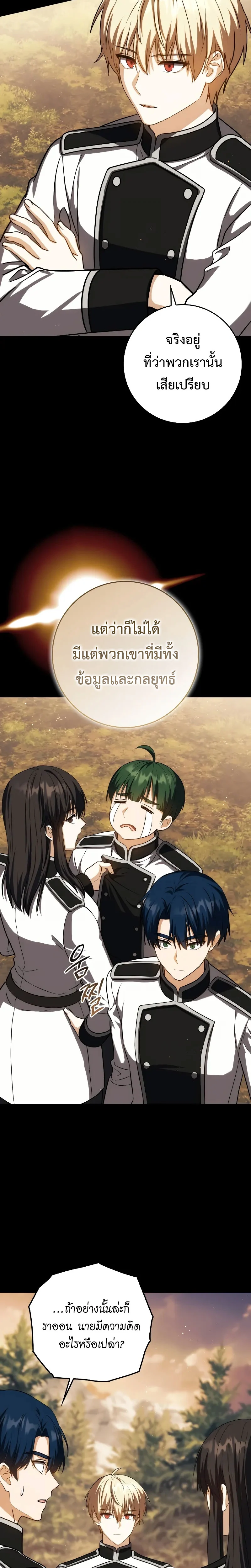 The Reincarnated Assassin Is a Swordmaster ตอนที่ 39 page 13