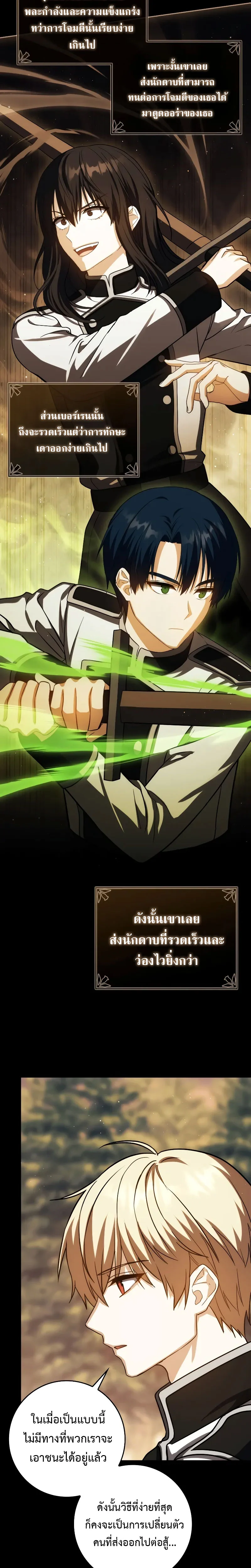 The Reincarnated Assassin Is a Swordmaster ตอนที่ 39 page 15