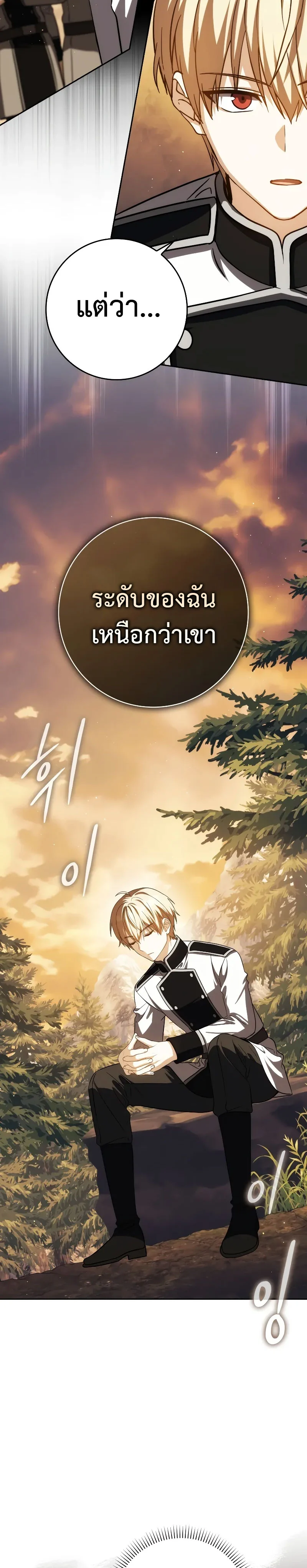 The Reincarnated Assassin Is a Swordmaster ตอนที่ 39 page 19