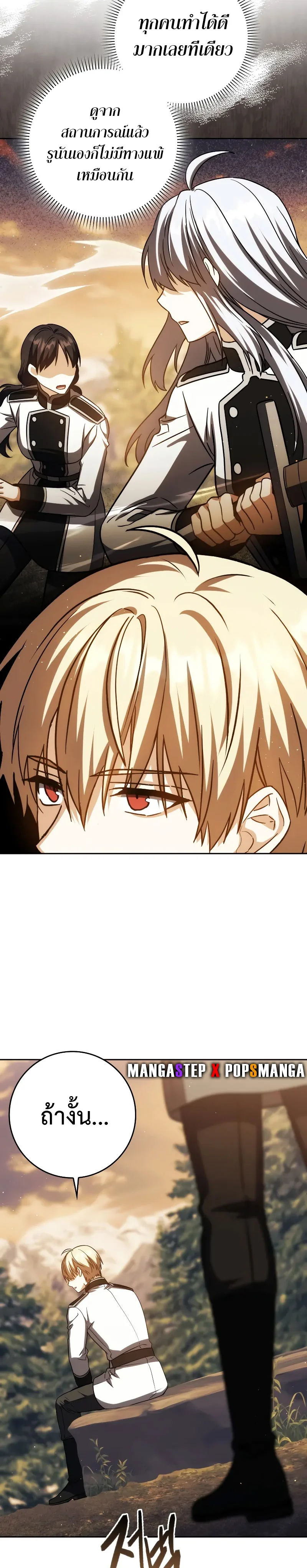 The Reincarnated Assassin Is a Swordmaster ตอนที่ 39 page 20