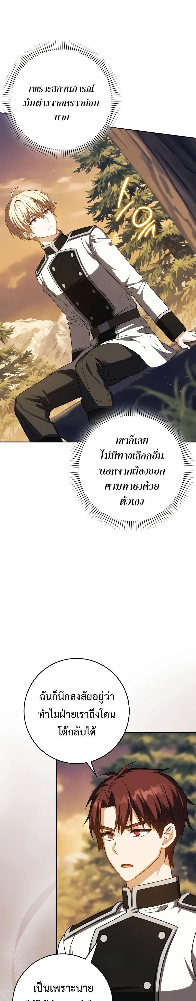 The Reincarnated Assassin Is a Swordmaster ตอนที่ 39 page 22