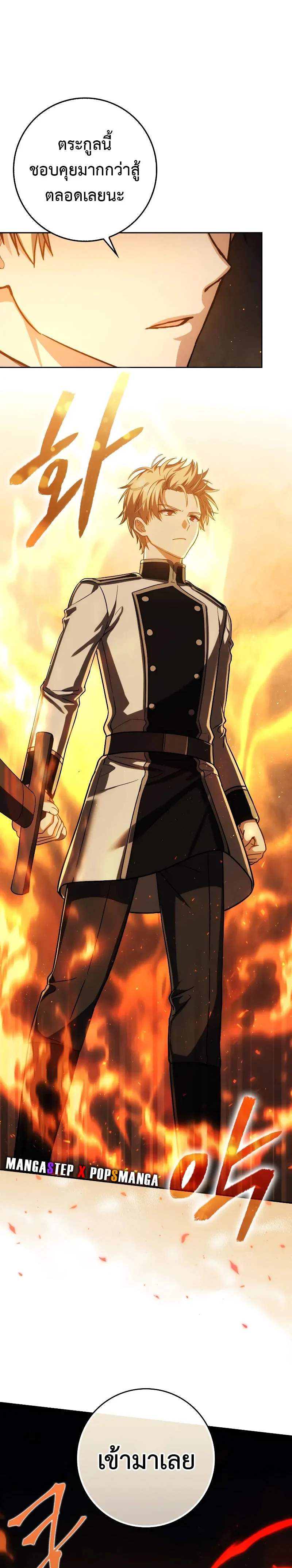 The Reincarnated Assassin Is a Swordmaster ตอนที่ 39 page 26