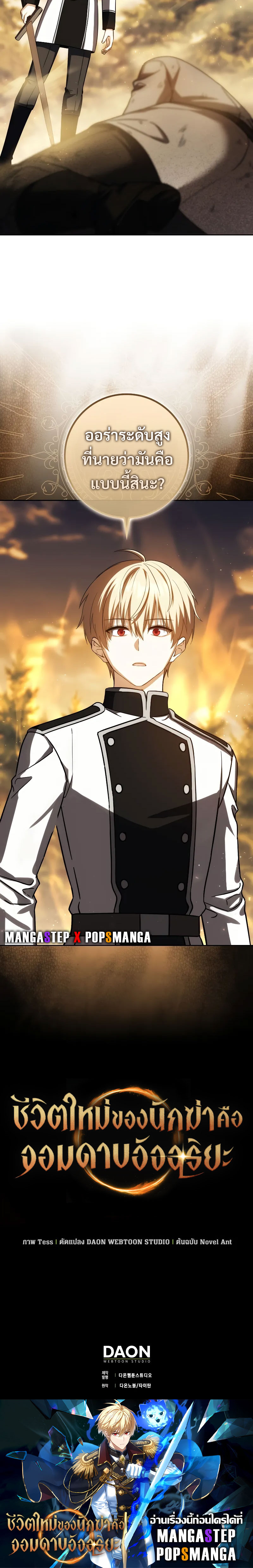 The Reincarnated Assassin Is a Swordmaster ตอนที่ 39 page 35