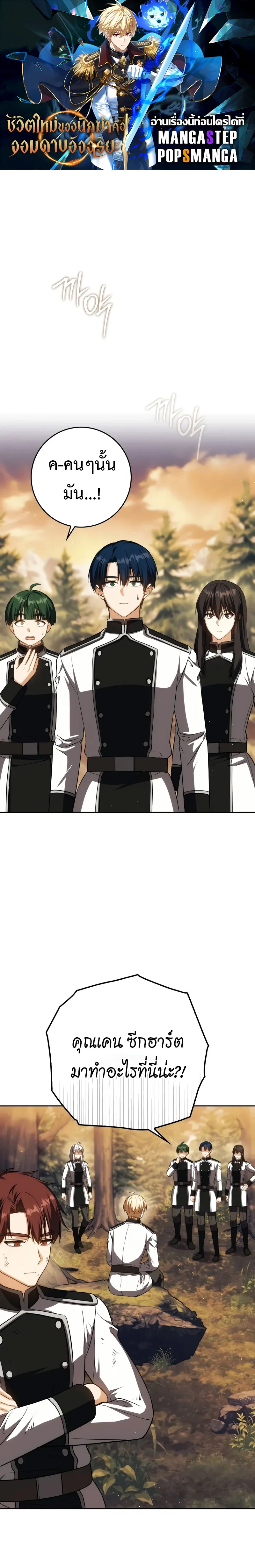 The Reincarnated Assassin Is a Swordmaster ตอนที่ 40 page 0