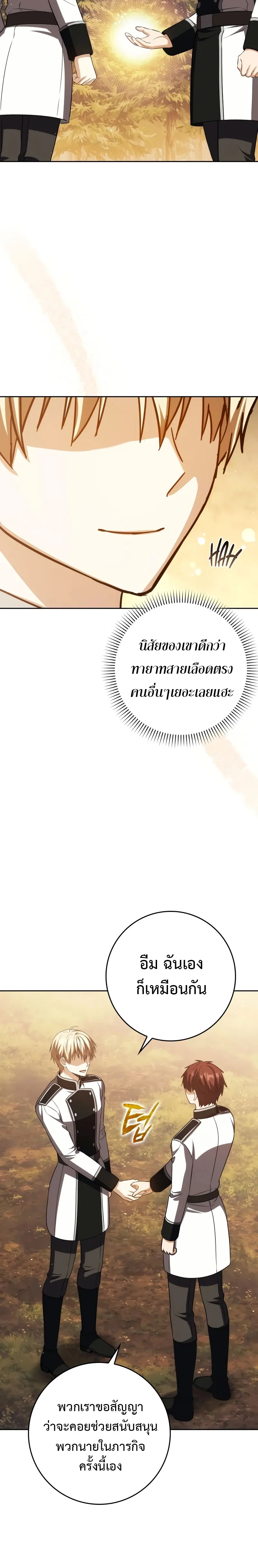 The Reincarnated Assassin Is a Swordmaster ตอนที่ 40 page 3