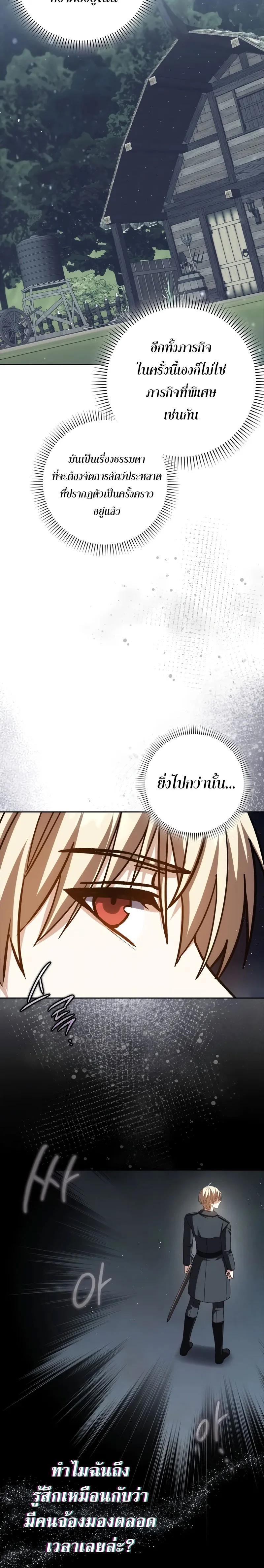 The Reincarnated Assassin Is a Swordmaster ตอนที่ 40 page 6