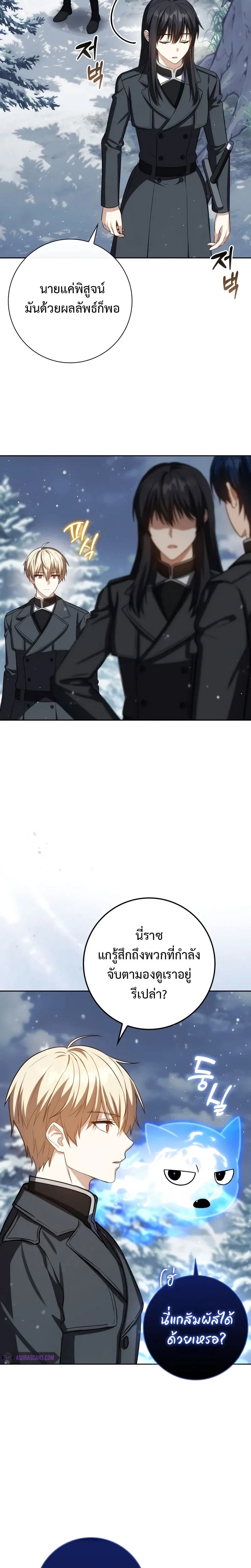 The Reincarnated Assassin Is a Swordmaster ตอนที่ 40 page 12