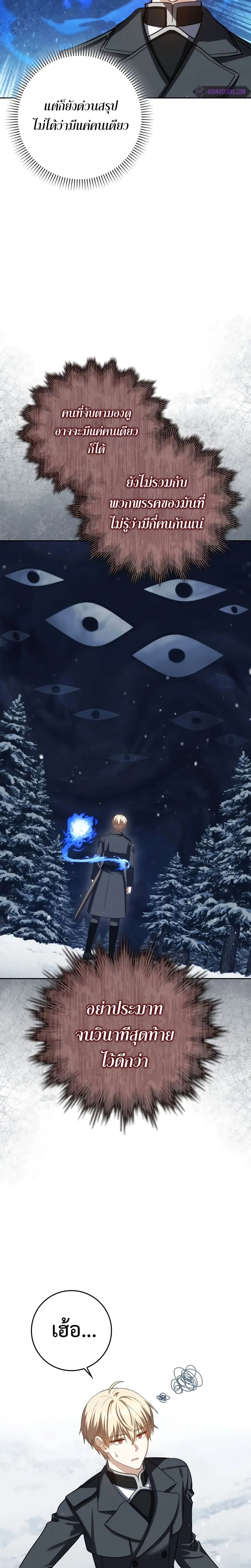 The Reincarnated Assassin Is a Swordmaster ตอนที่ 40 page 15