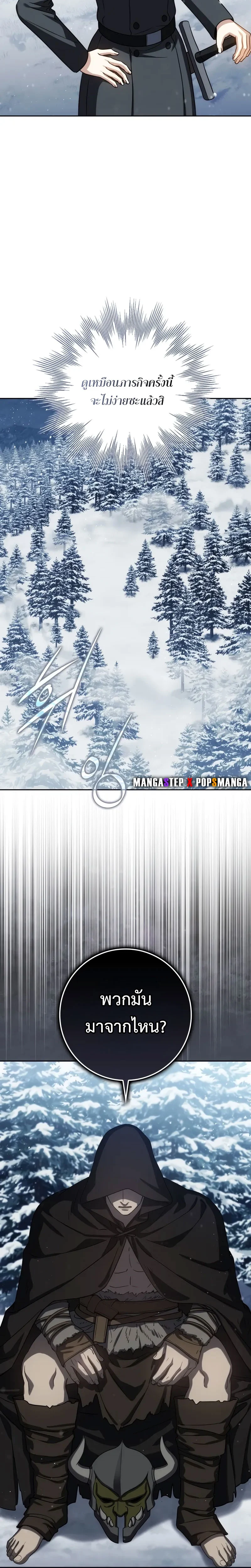 The Reincarnated Assassin Is a Swordmaster ตอนที่ 40 page 16