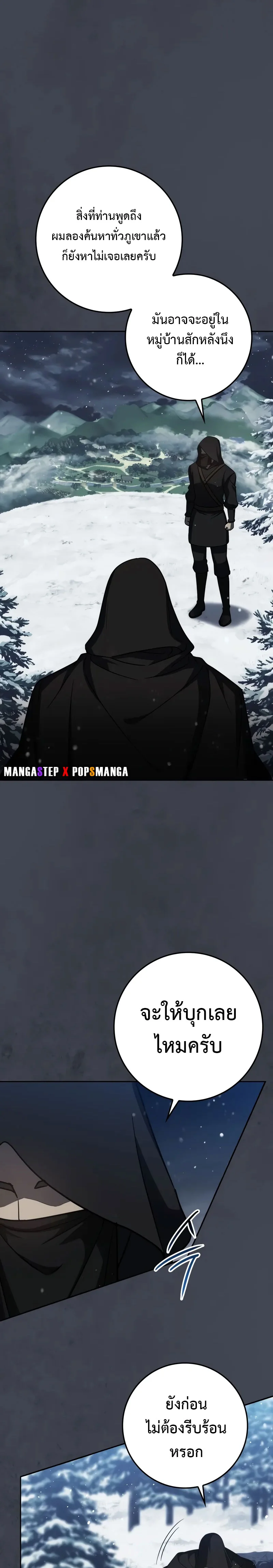 The Reincarnated Assassin Is a Swordmaster ตอนที่ 40 page 19