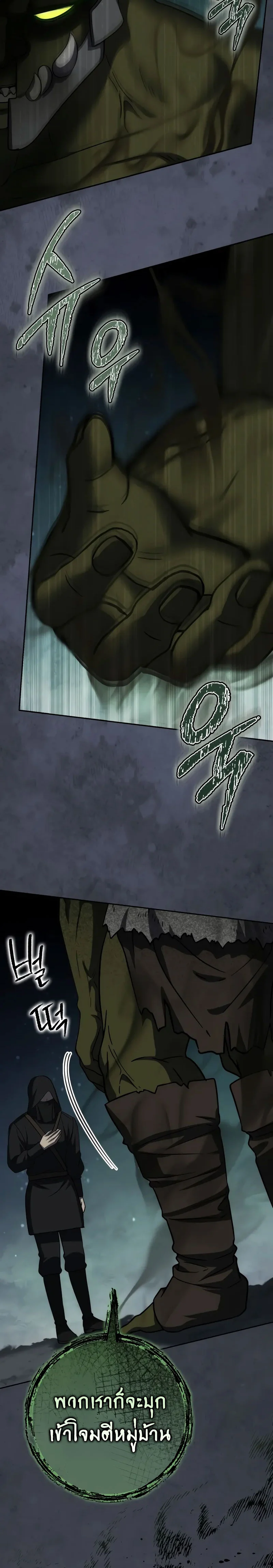 The Reincarnated Assassin Is a Swordmaster ตอนที่ 40 page 22