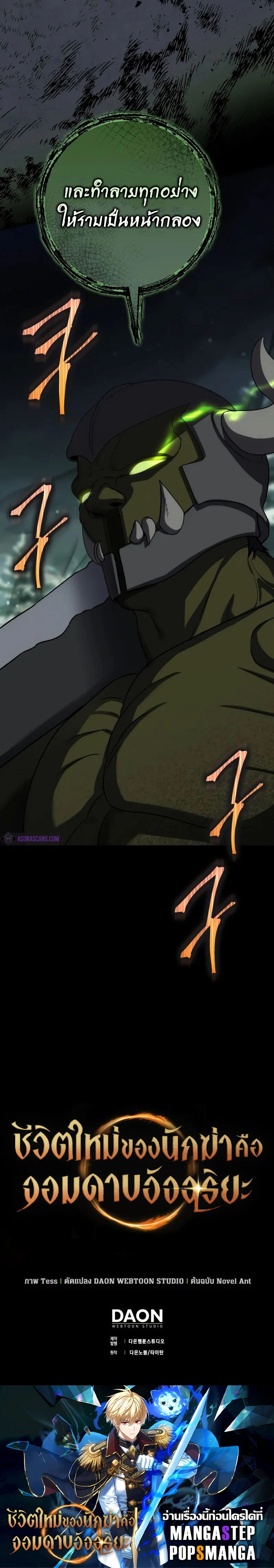 The Reincarnated Assassin Is a Swordmaster ตอนที่ 40 page 23