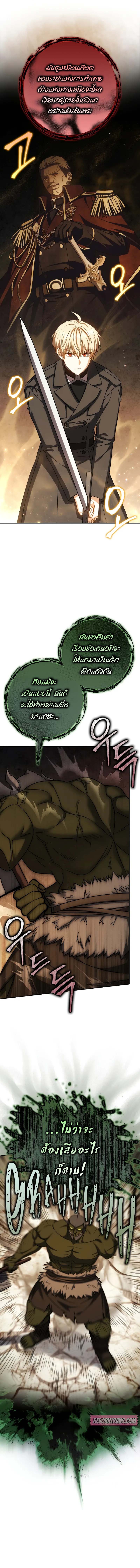 The Reincarnated Assassin Is a Swordmaster ตอนที่ 44 page 6