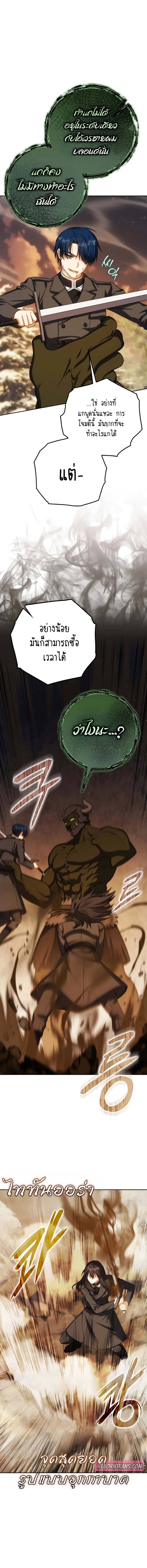 The Reincarnated Assassin Is a Swordmaster ตอนที่ 44 page 10