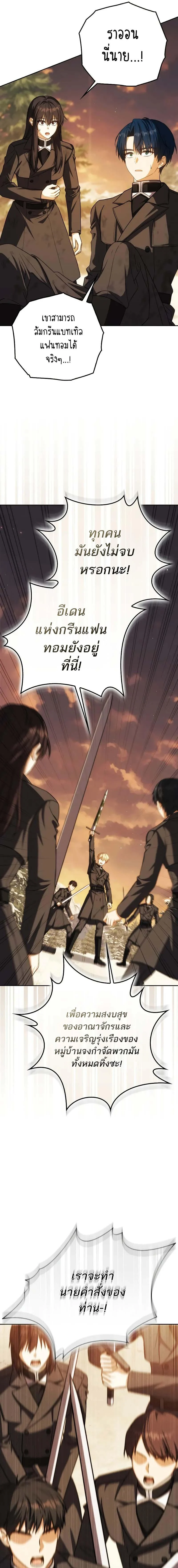 The Reincarnated Assassin Is a Swordmaster ตอนที่ 45 page 2