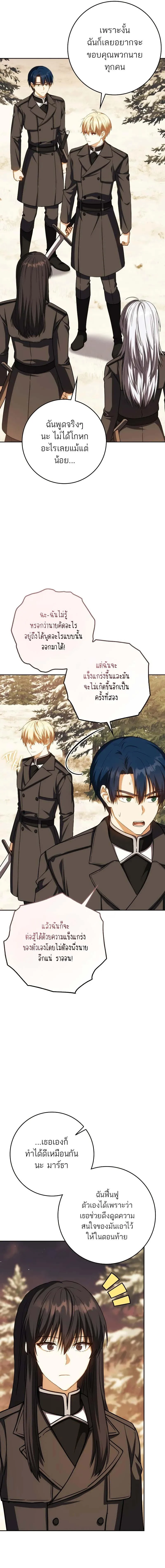 The Reincarnated Assassin Is a Swordmaster ตอนที่ 45 page 5