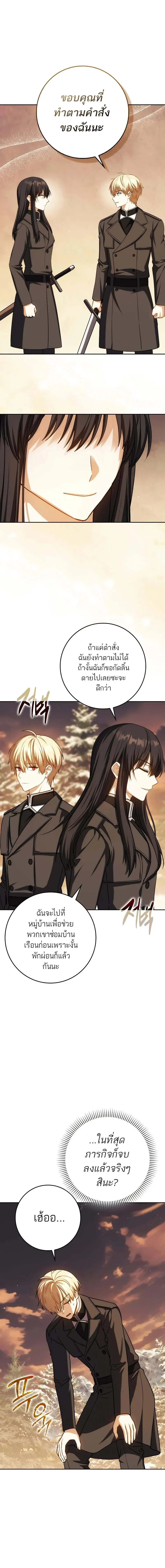 The Reincarnated Assassin Is a Swordmaster ตอนที่ 45 page 6