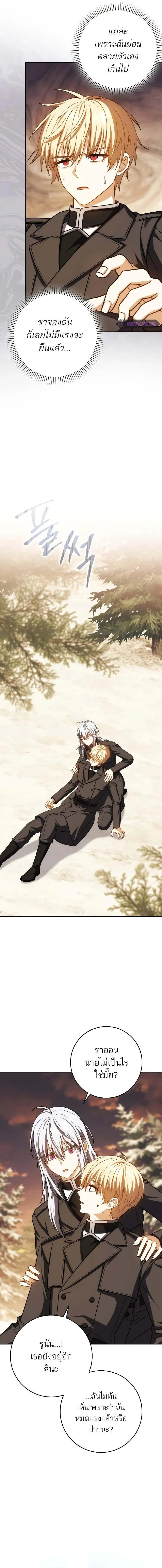 The Reincarnated Assassin Is a Swordmaster ตอนที่ 45 page 7