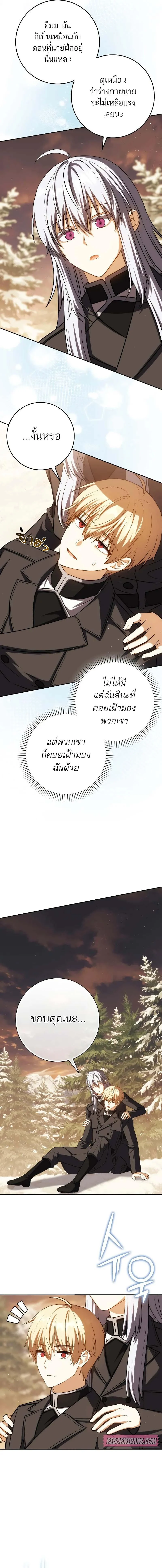 The Reincarnated Assassin Is a Swordmaster ตอนที่ 45 page 8