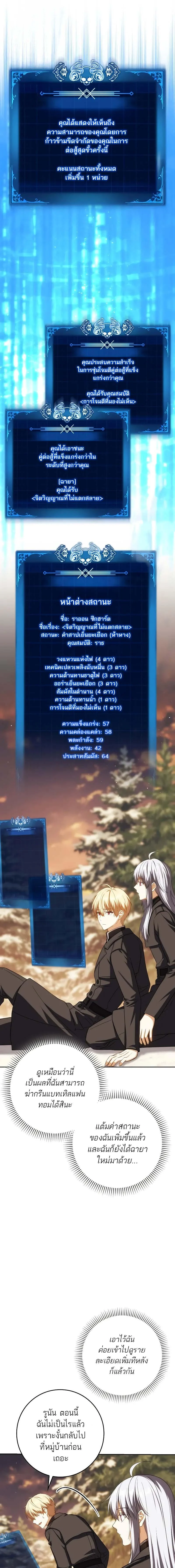 The Reincarnated Assassin Is a Swordmaster ตอนที่ 45 page 9