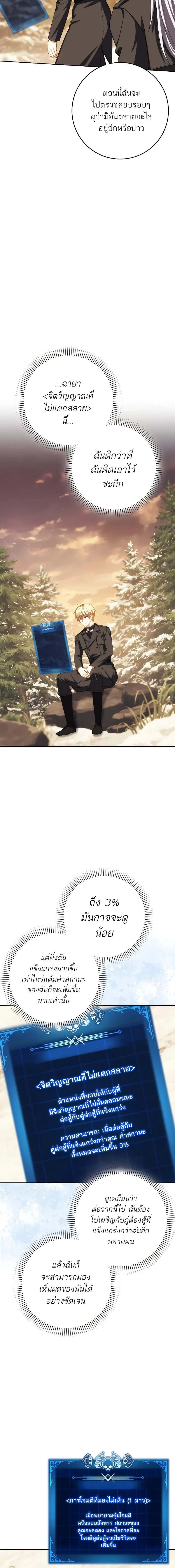 The Reincarnated Assassin Is a Swordmaster ตอนที่ 45 page 10