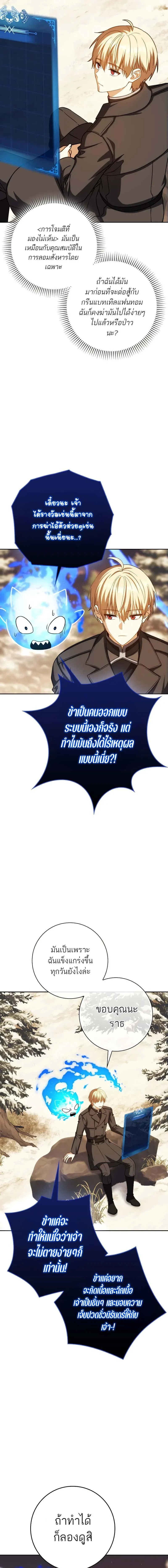 The Reincarnated Assassin Is a Swordmaster ตอนที่ 45 page 11