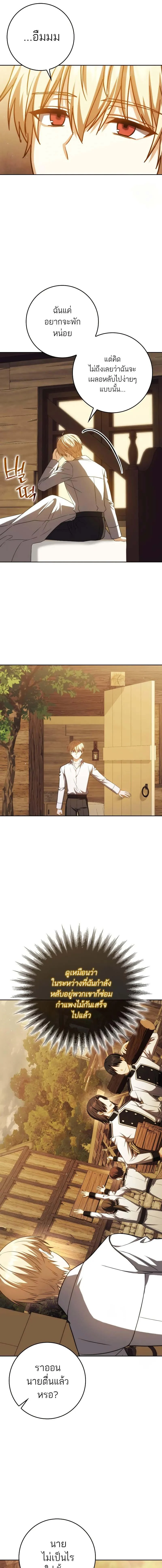 The Reincarnated Assassin Is a Swordmaster ตอนที่ 45 page 13