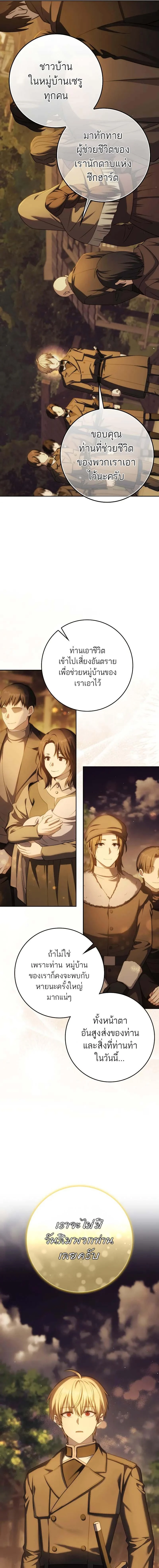 The Reincarnated Assassin Is a Swordmaster ตอนที่ 45 page 15