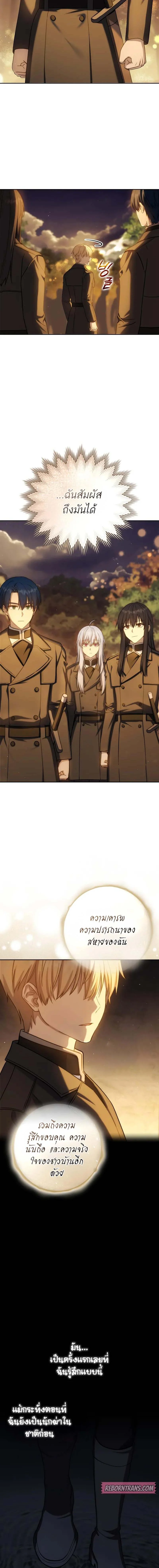 The Reincarnated Assassin Is a Swordmaster ตอนที่ 45 page 16