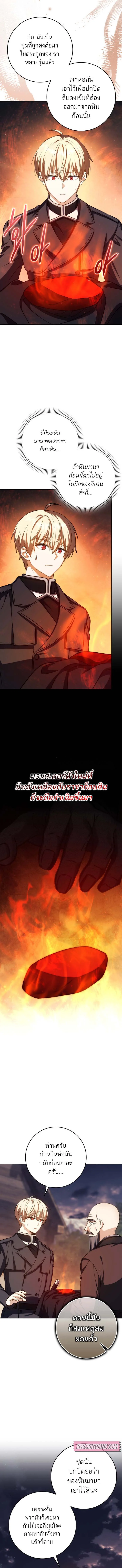 The Reincarnated Assassin Is a Swordmaster ตอนที่ 46 page 5